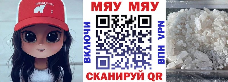 Меф мяу мяу мука Усинск